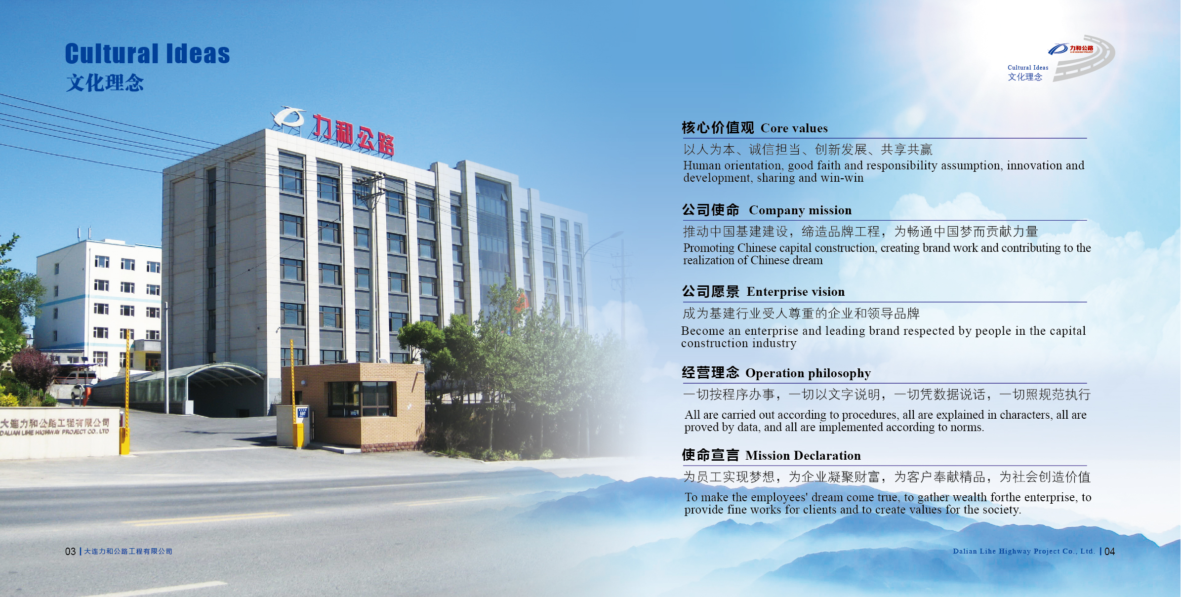 大連力和公路工程有限公司企業(yè)文化經書
